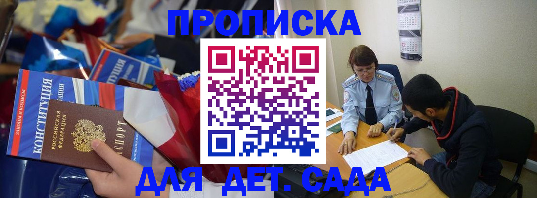 прописка для школы в Жердевке