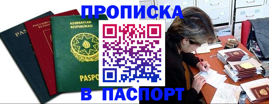 прописка паспорт в Жердевке
