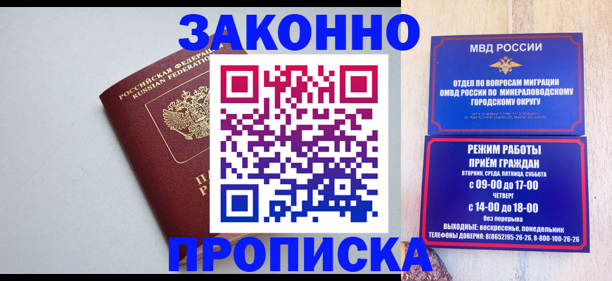 прописка для работы в Жердевке