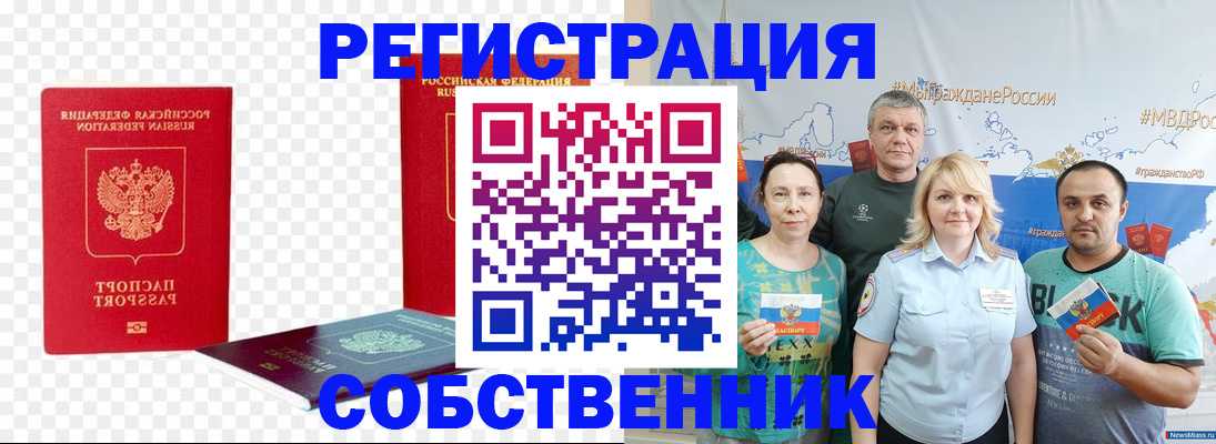 прописка штамп в Жердевке