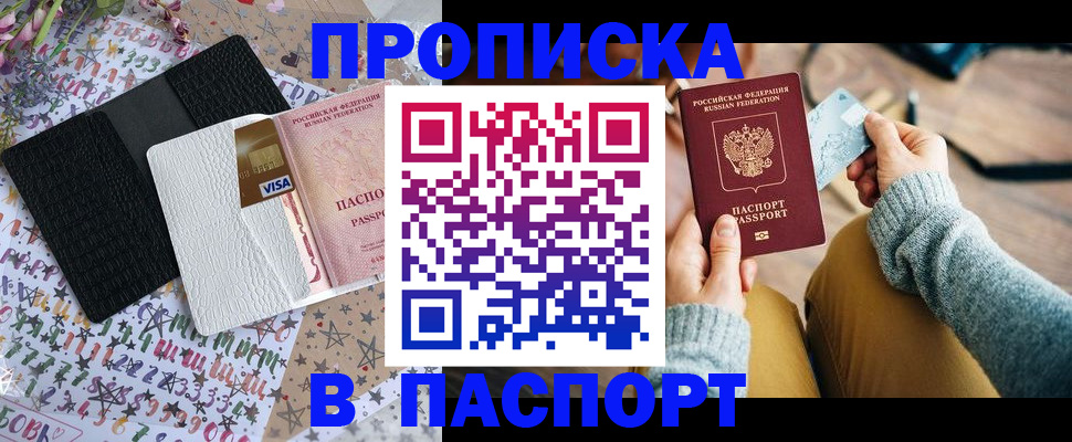 временная прописка в Жердевке